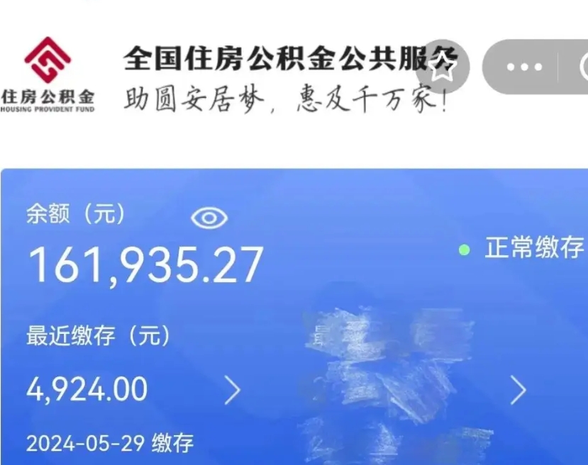 丽水公积金离开取出（住房公积金离职取出）