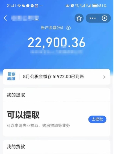 丽水封存公积金怎么提出（封存的公积金如何提取）